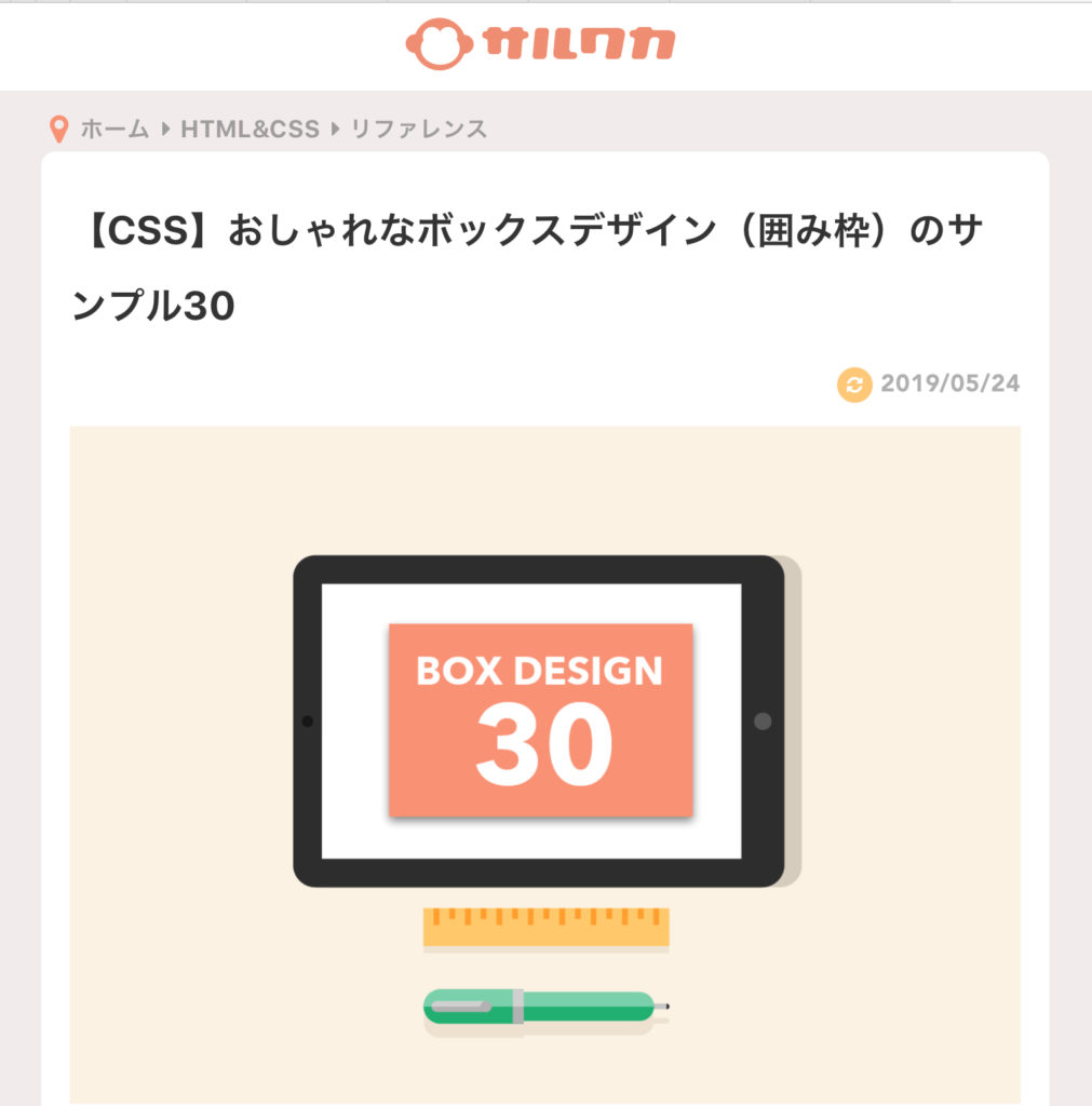 サルワカ【CSS】おしゃれなボックスデザイン（囲み枠）のサンプル30