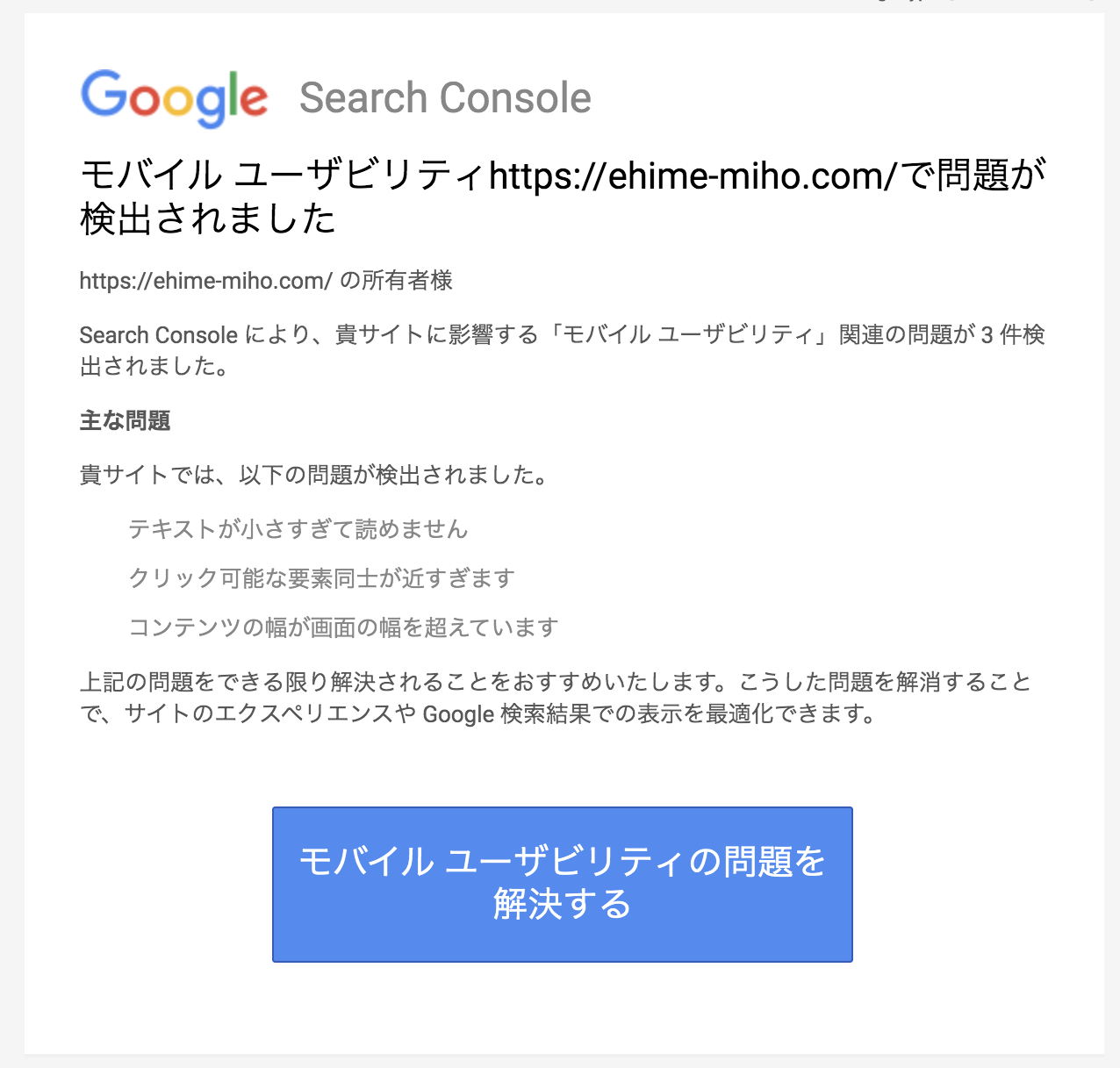 初心者 Google Search Consoleから問題検出のメールがきた 幅のエラー対処法 Learn Share