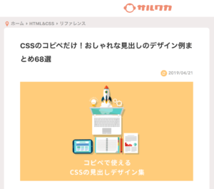 初心者 Cssのコピペだけで実装できる見出しデザイン例4つ Learn Share