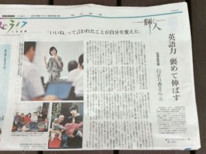 朝日新聞「輝く人」