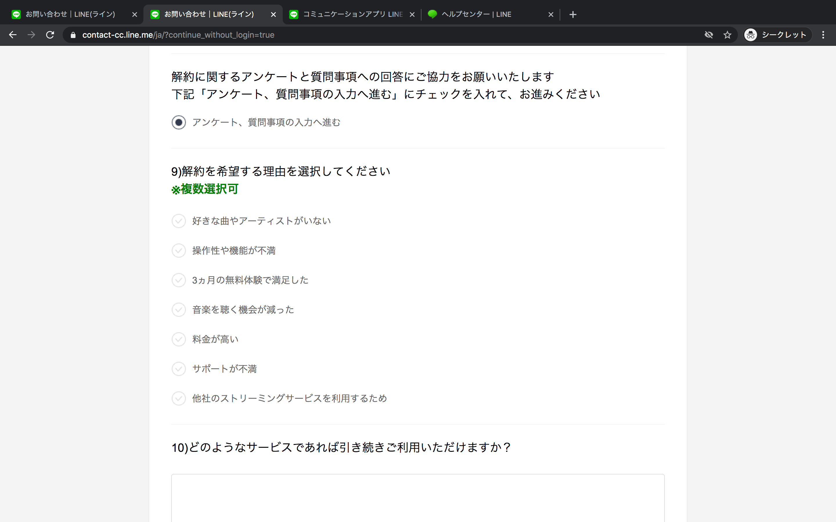 最速 Line マネージャー アンケート