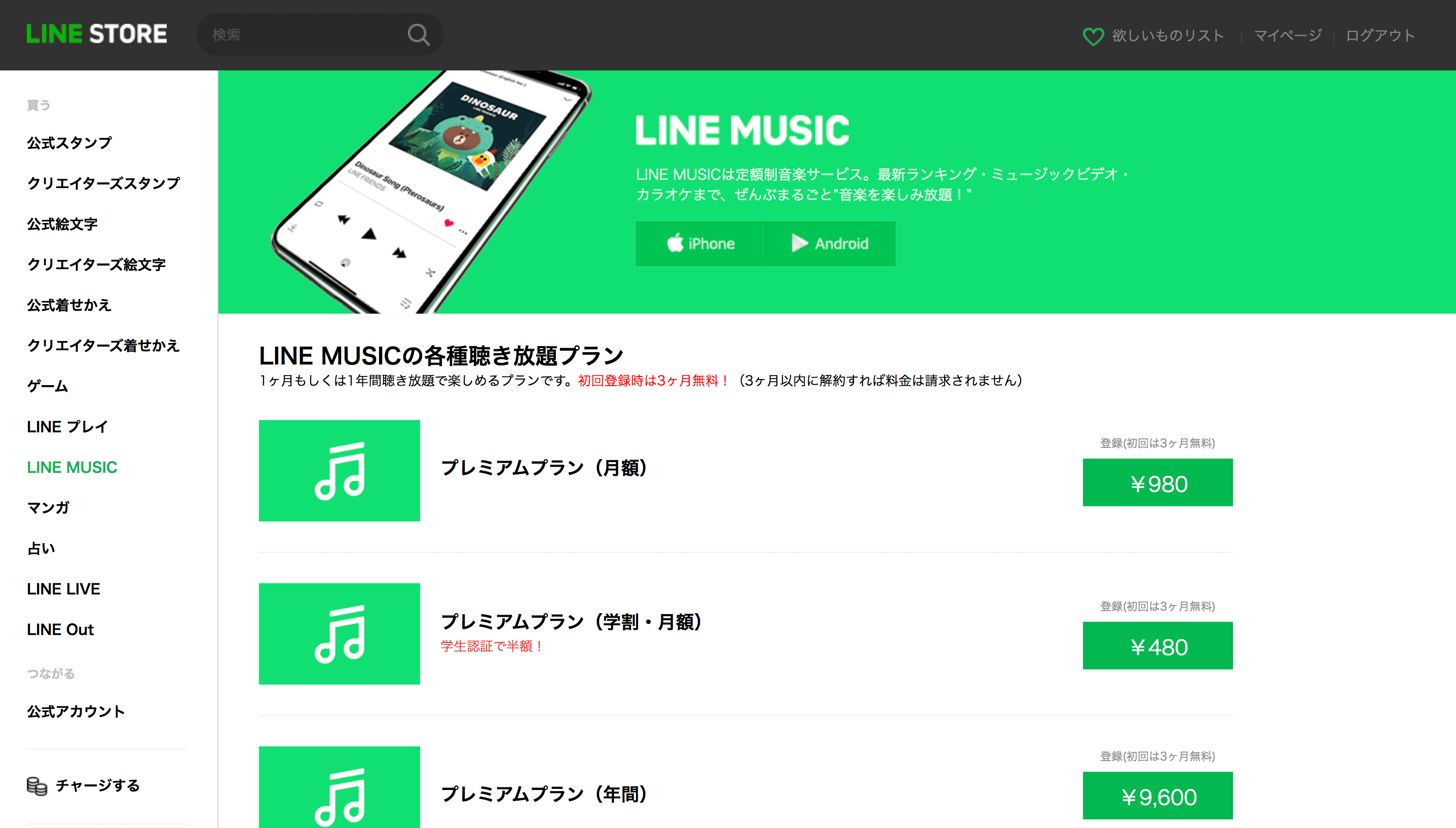 Line Music の自動更新を解約できない 問い合わせフォーム からサクッと解決する方法