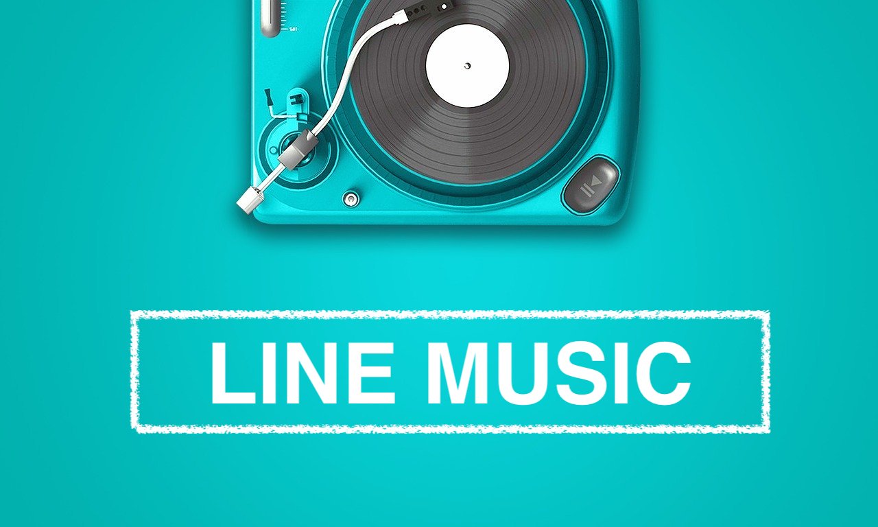 【LINE MUSIC】自動更新を解約できない？「問い合わせフォーム」でサクッと解決する方法