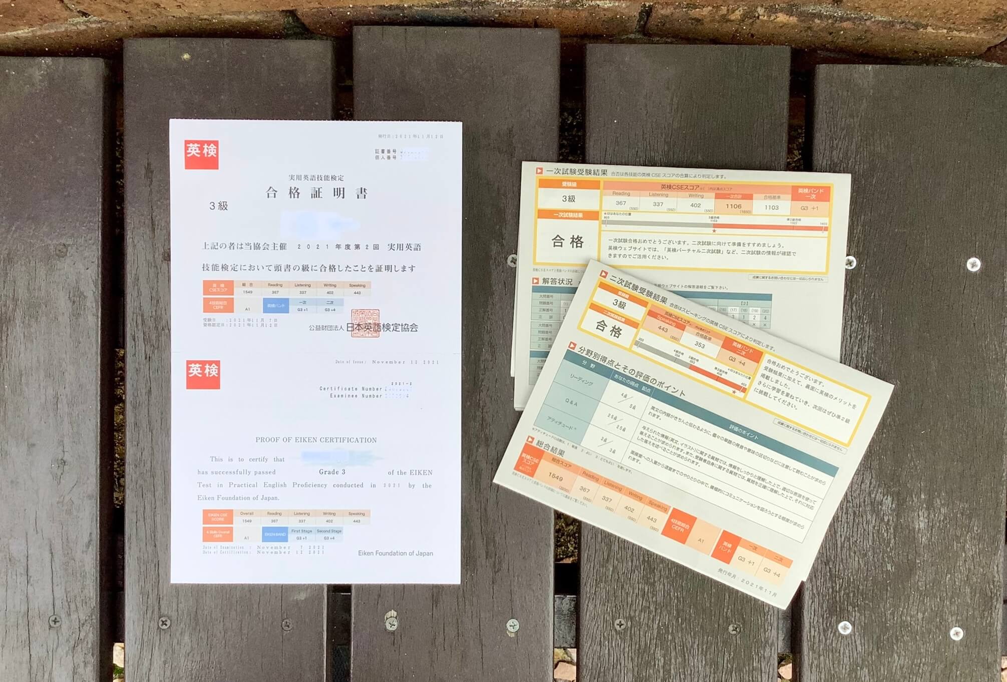 英検3級！【カラオケEnglish】歴3年半の中学1年生が合格して