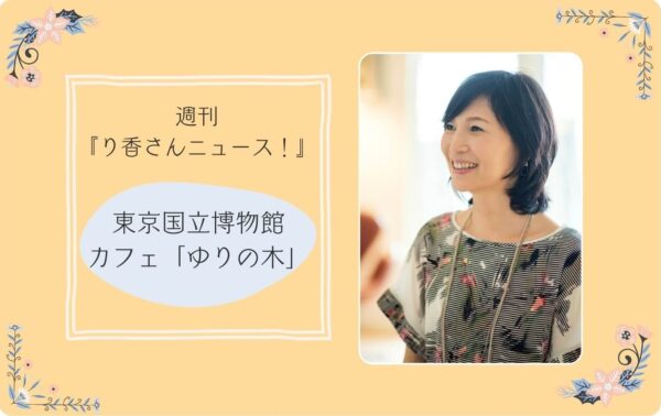 週刊り香さんニュース