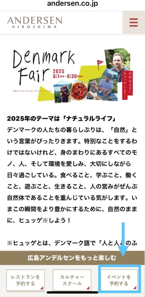 デンマークフェア