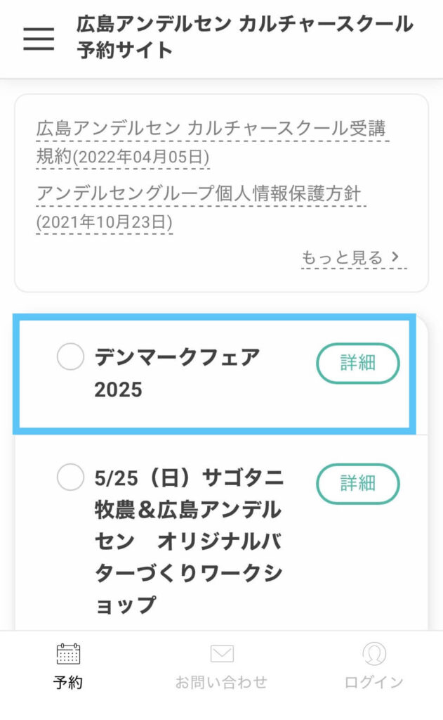 デンマークフェア