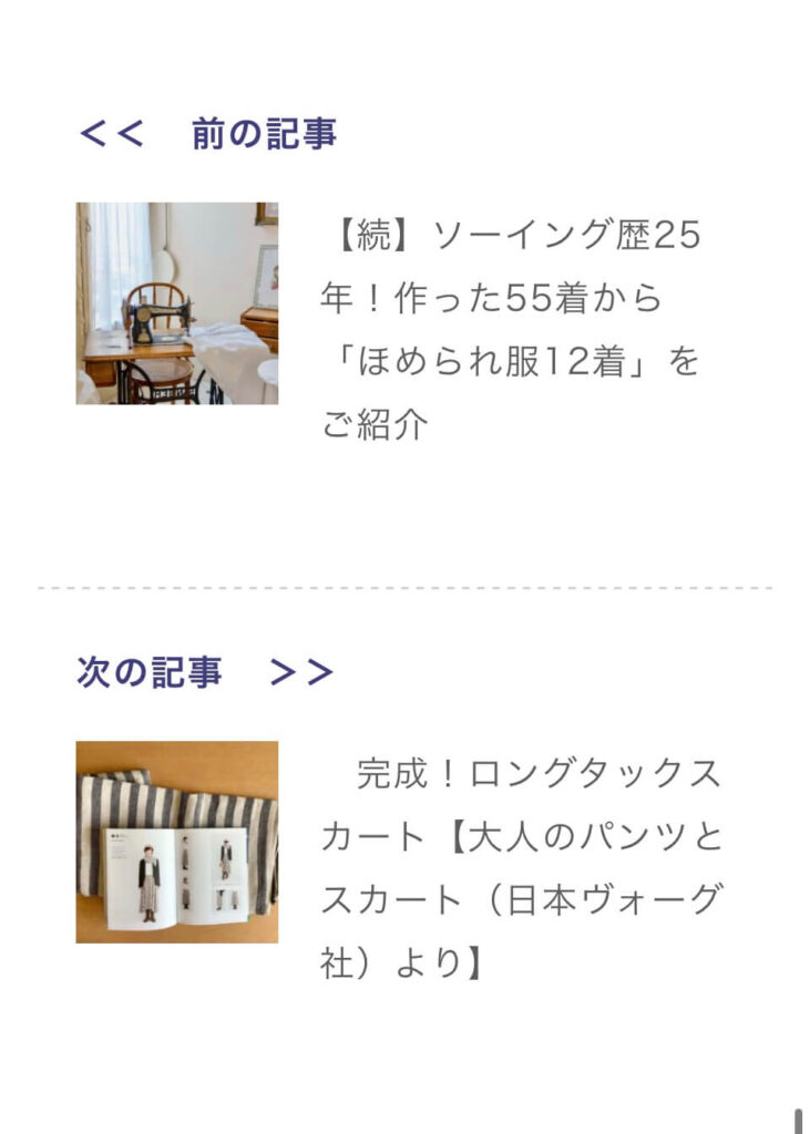 前後の記事 Wordpress