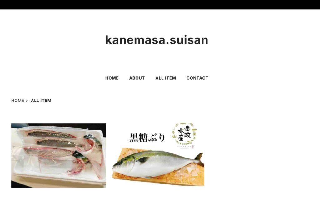 黒糖ぶり　金政水産BASE