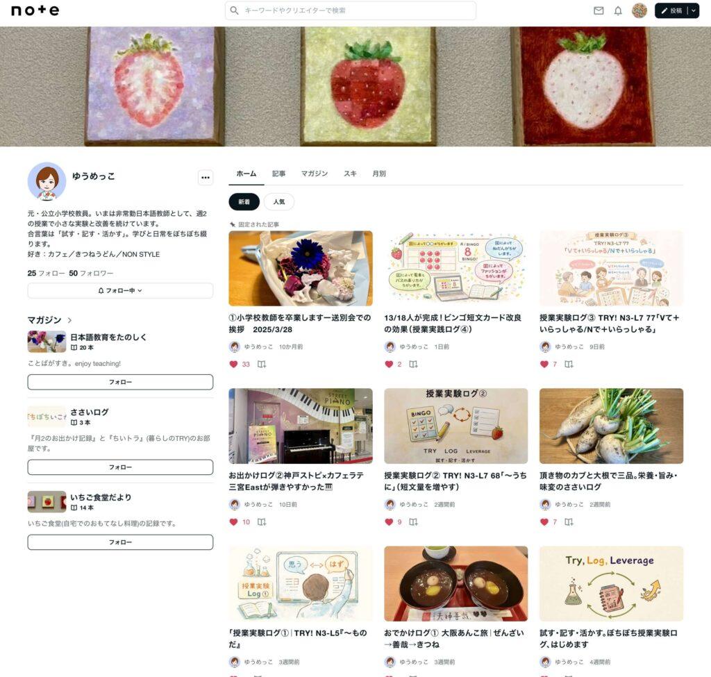 ゆうめっっこさんnote