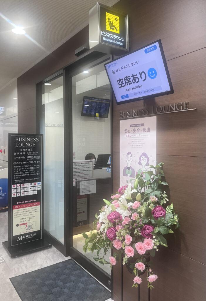 松山空港　ビジネスラウンジ