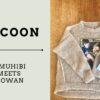 cocoon サムネイル