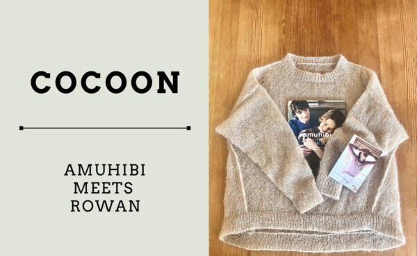 cocoon サムネイル