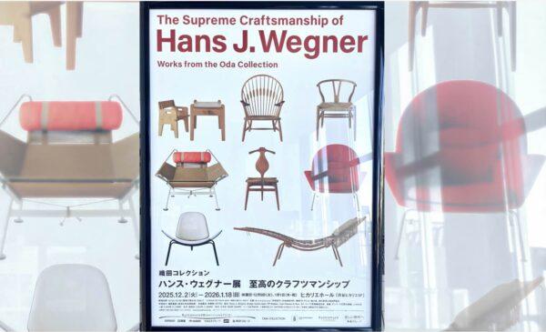 ハンス・ウェグナー展