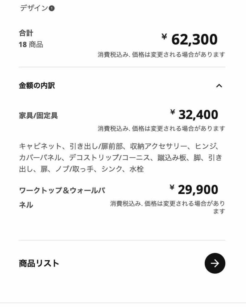 IKEA キッチン収納　プラン