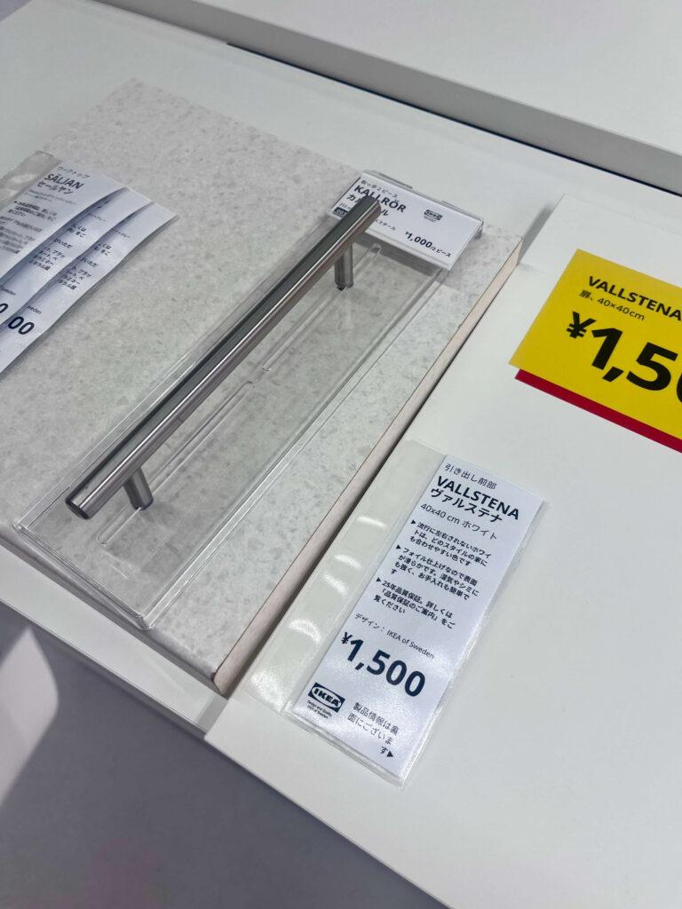 IKEA　キッチン収納