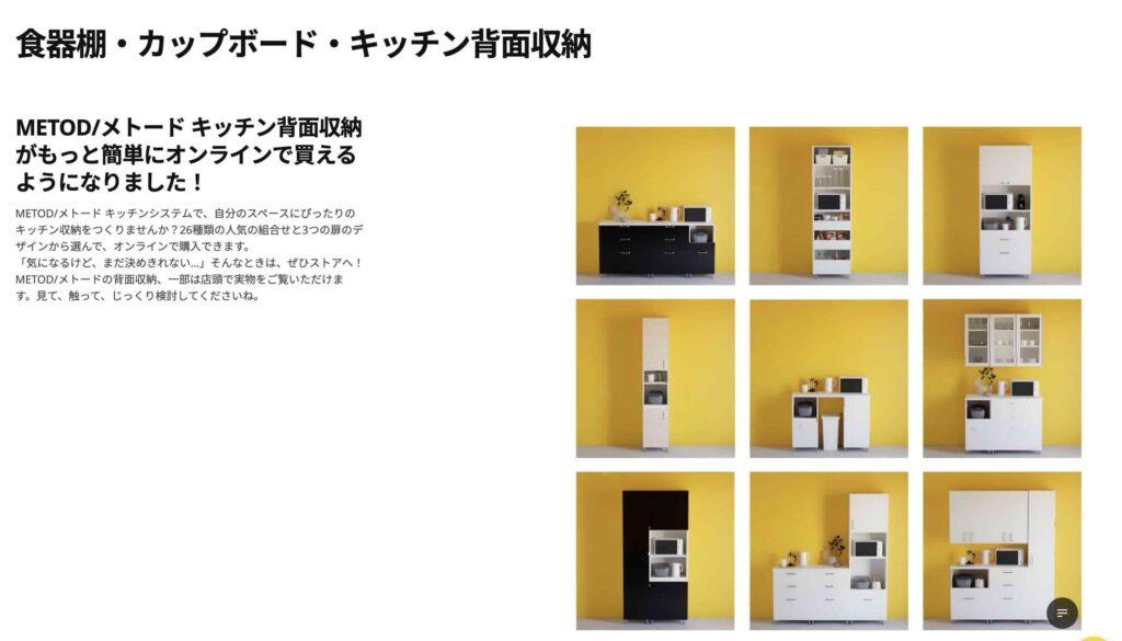 METOD メトード　IKEA