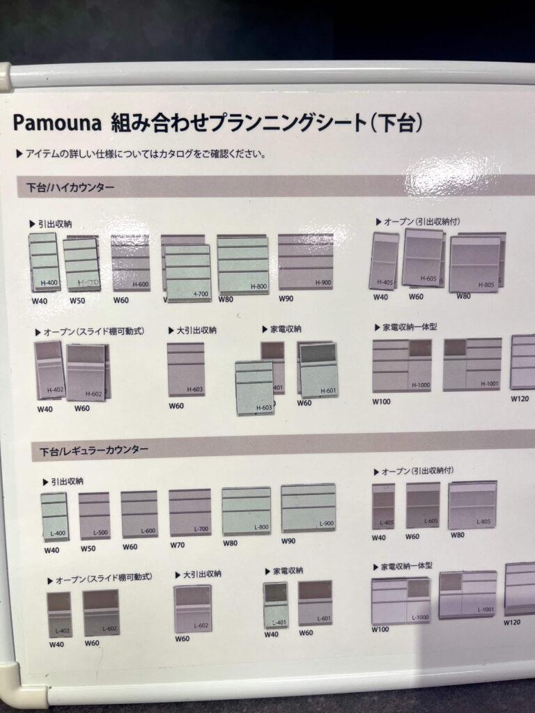 パモウナ キッチン収納